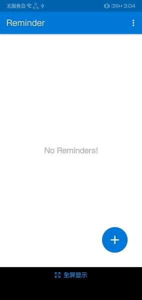 提醒 Reminder