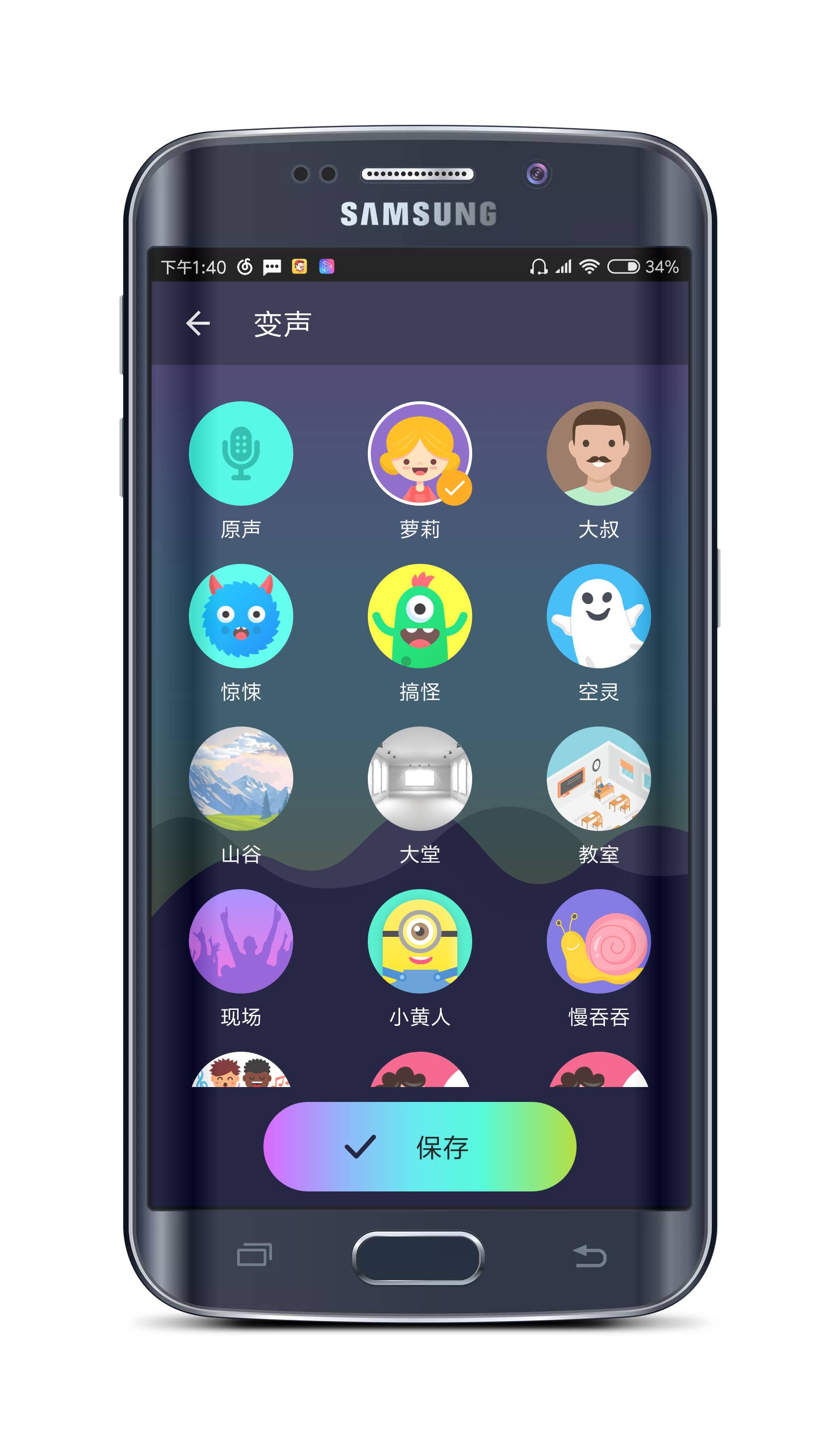 全能变声器破解版