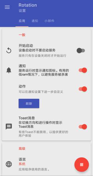 屏幕方向管理器(Rotation)