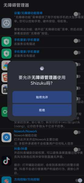 无障碍管理器