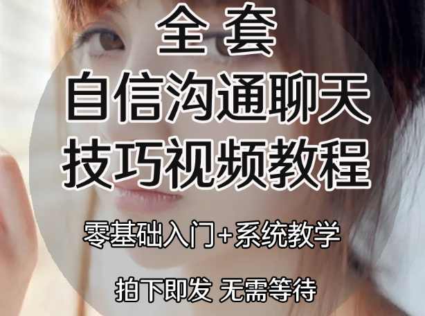 沟通口才教程分享