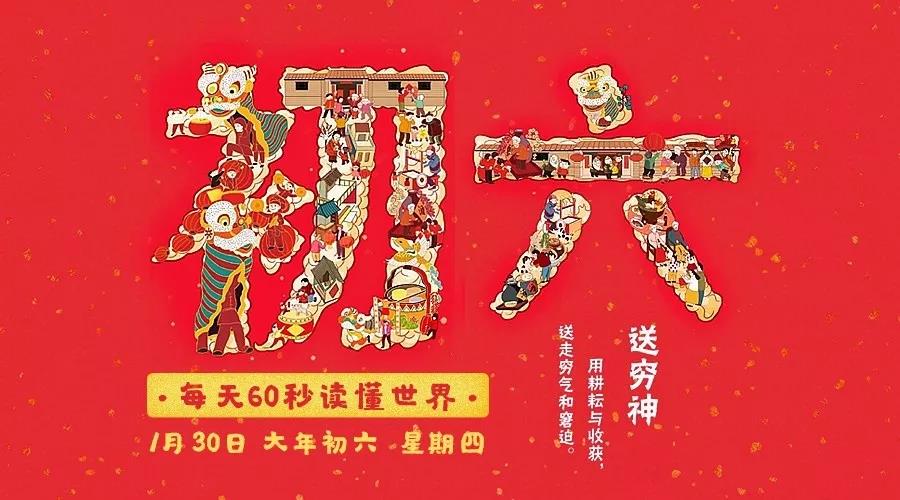 60秒读懂世界|2020年01月30日