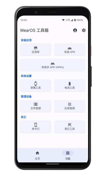 WearOS 工具箱