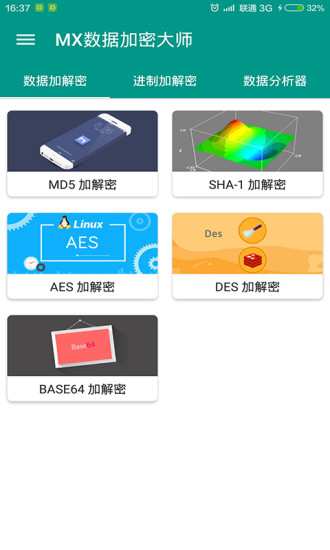 MX数据加密大师