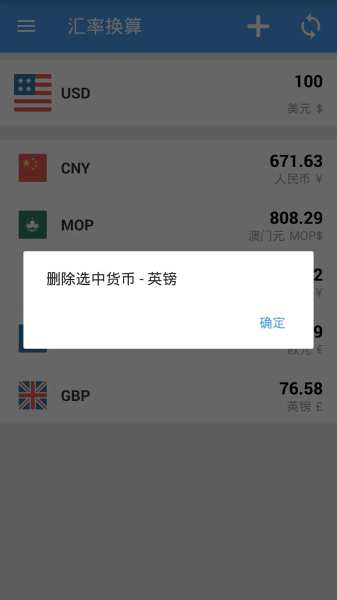 汇率换算