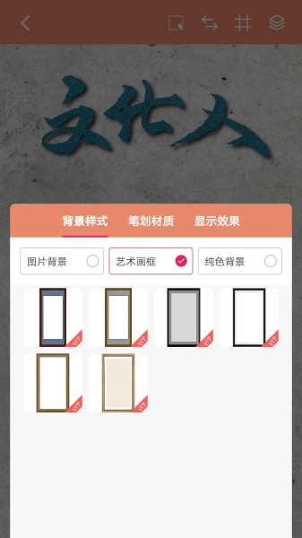 书法笔划造字