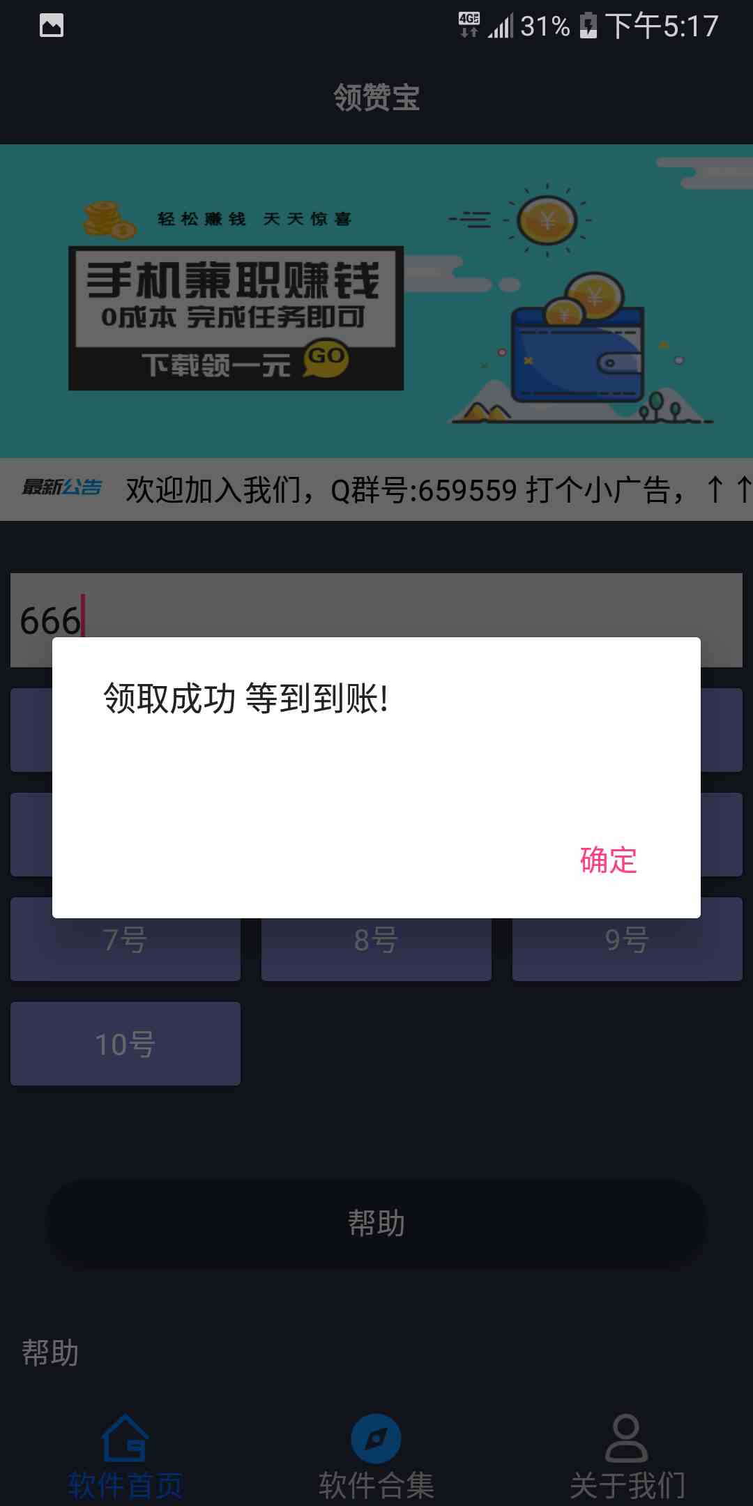 领赞宝