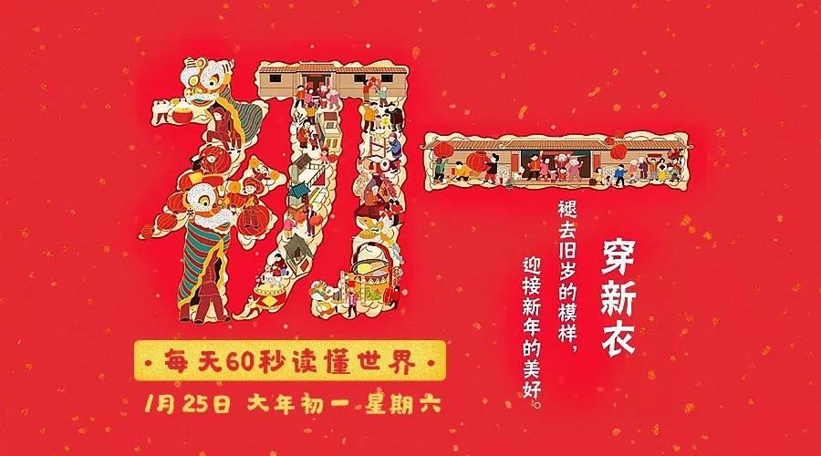 60秒读懂世界|2020年01月25日