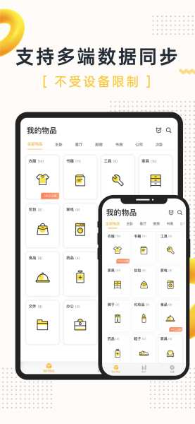 我的物品