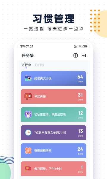 自律助手