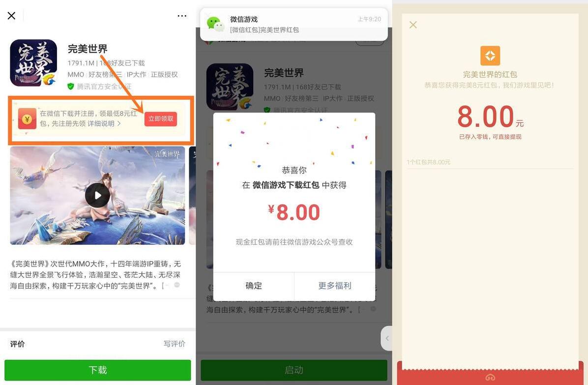 微信完美世界抽红包