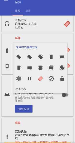 屏幕方向管理器(Rotation)