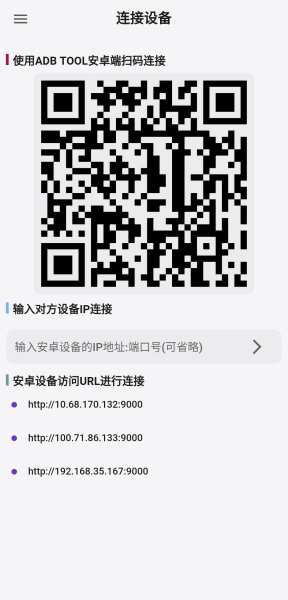 魇·ADB工具箱