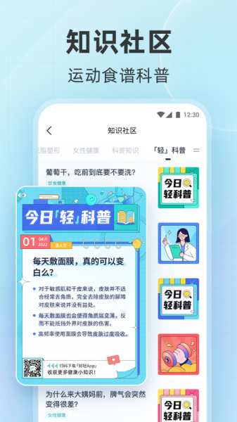 好轻-免费健身跑步减肥食谱推荐app