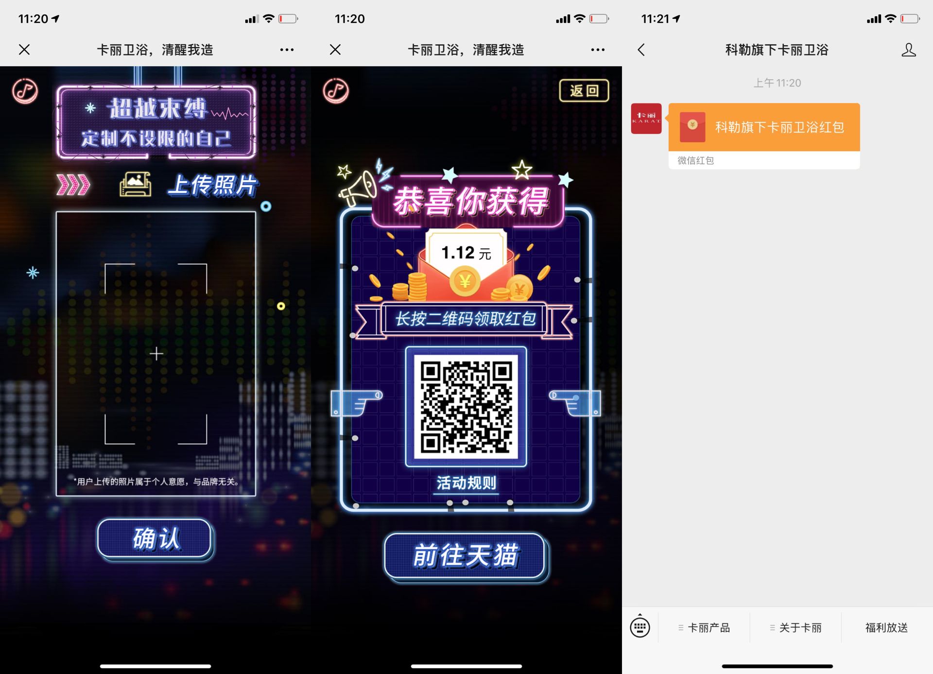 『红包活动』卡里卫浴上传图片抽红包