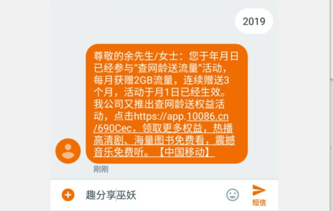 移动2年每个月送2G流量