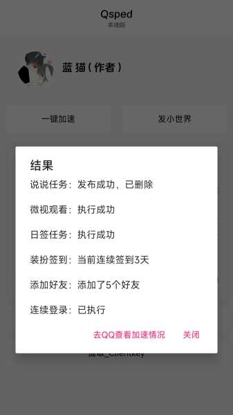 Qsped_Local