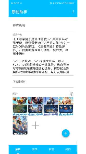 原创助手