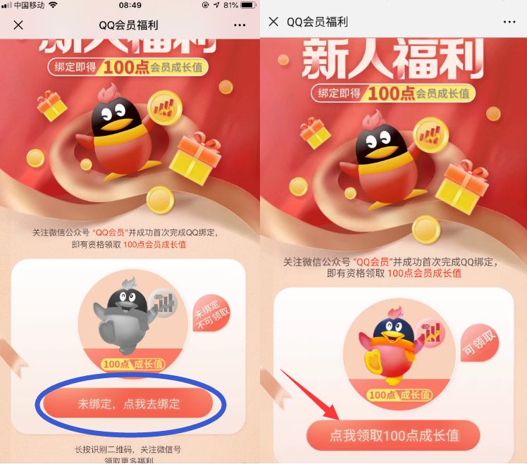 『会员活动』秒领100会员成长值-绑定QQ就OK了