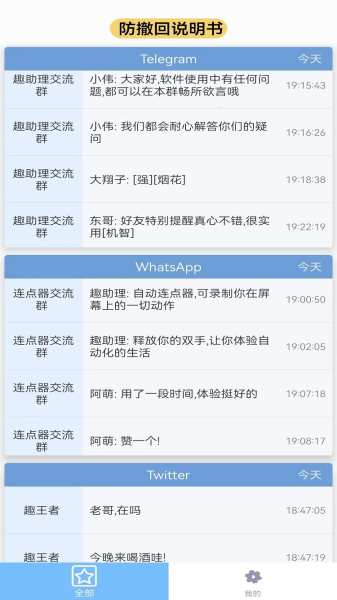 趣助理-消息防撤回,强提醒,免打扰,跳广告,连点器,验证码自动填充