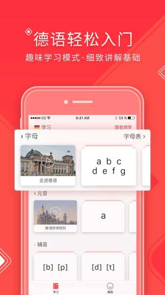 德语入门