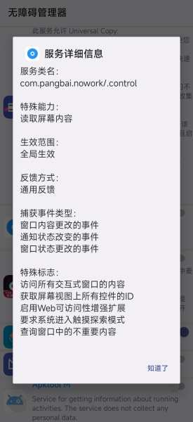 无障碍管理器