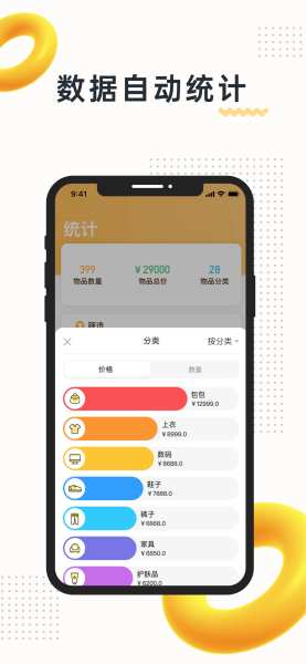 我的物品