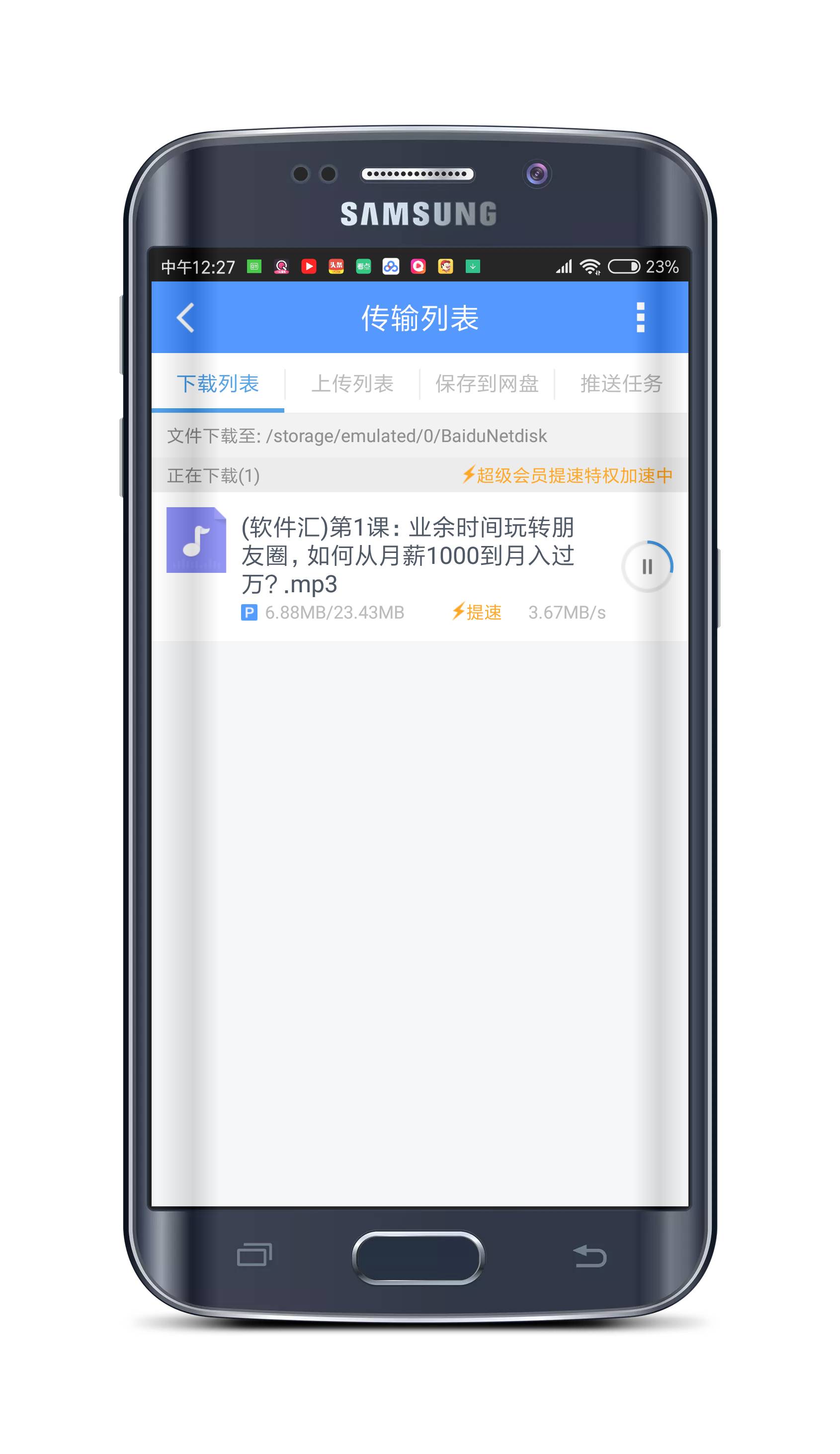 百度网盘不限速版