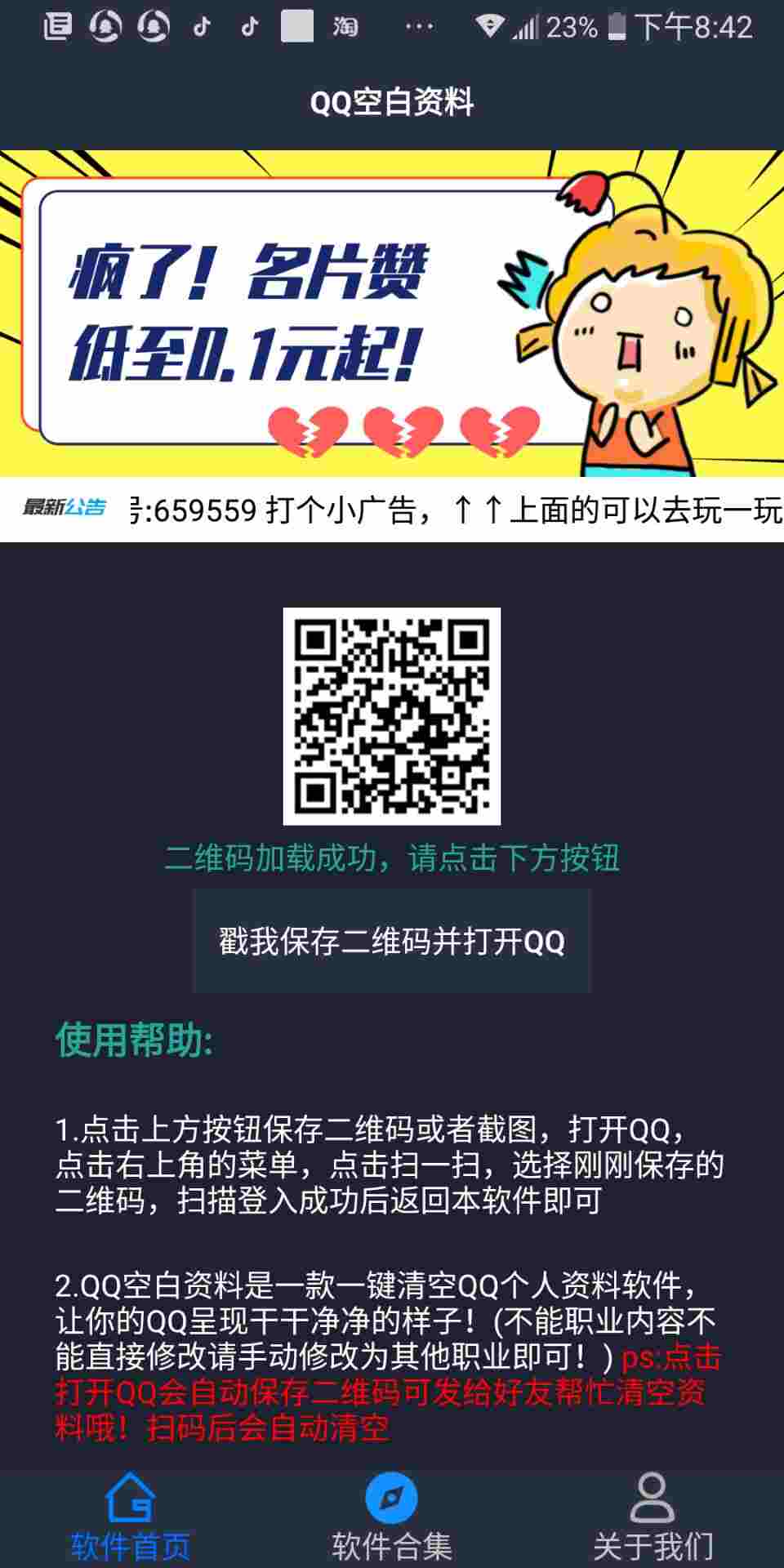 QQ空白资料