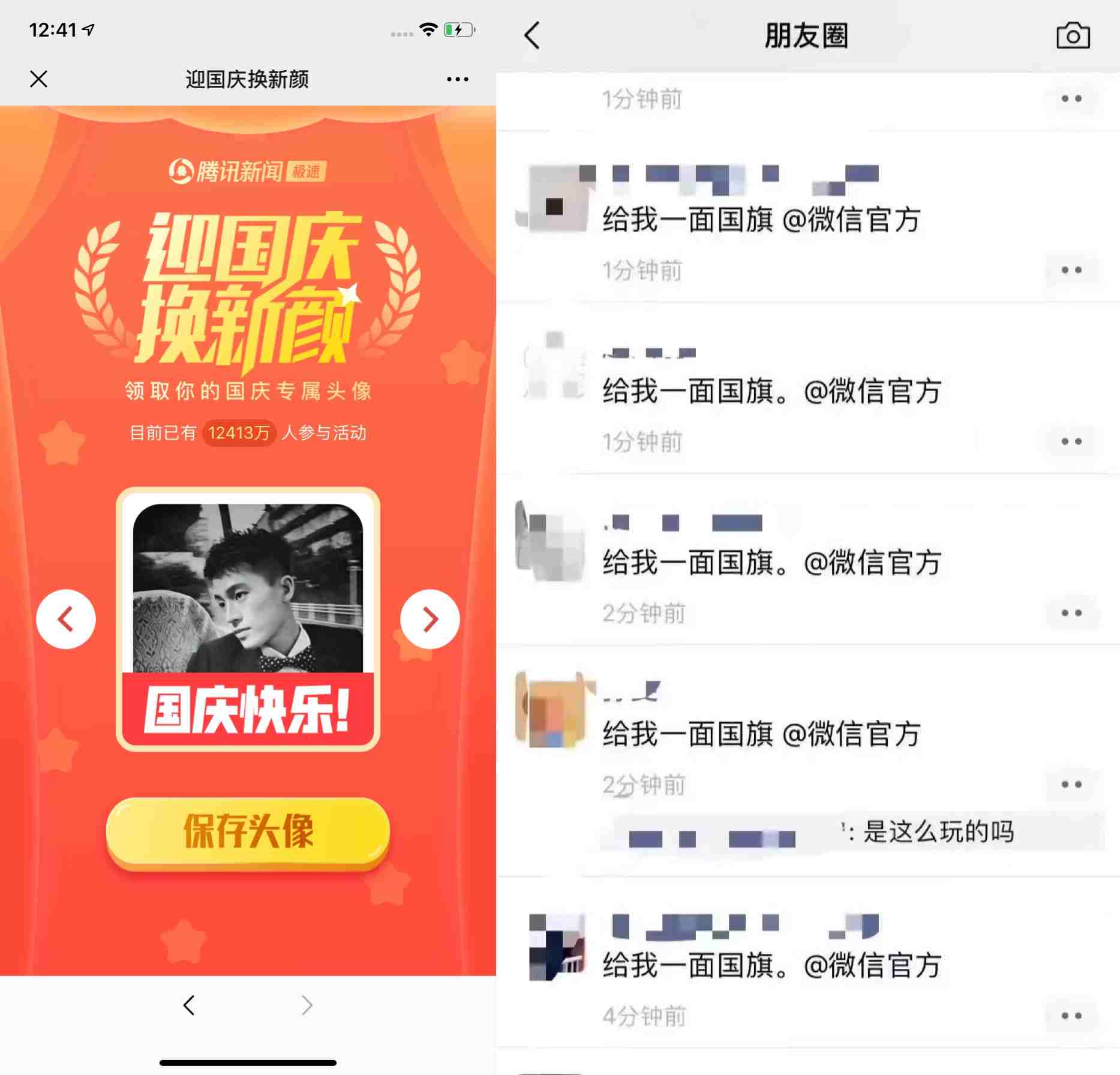 教你如何设置国庆节微信头像
