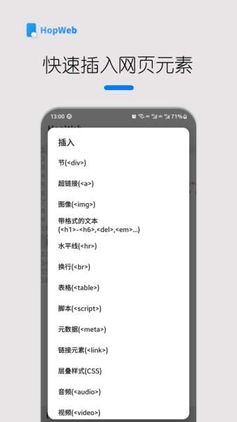 HopWeb：手机 HTML/PHP 开发工具