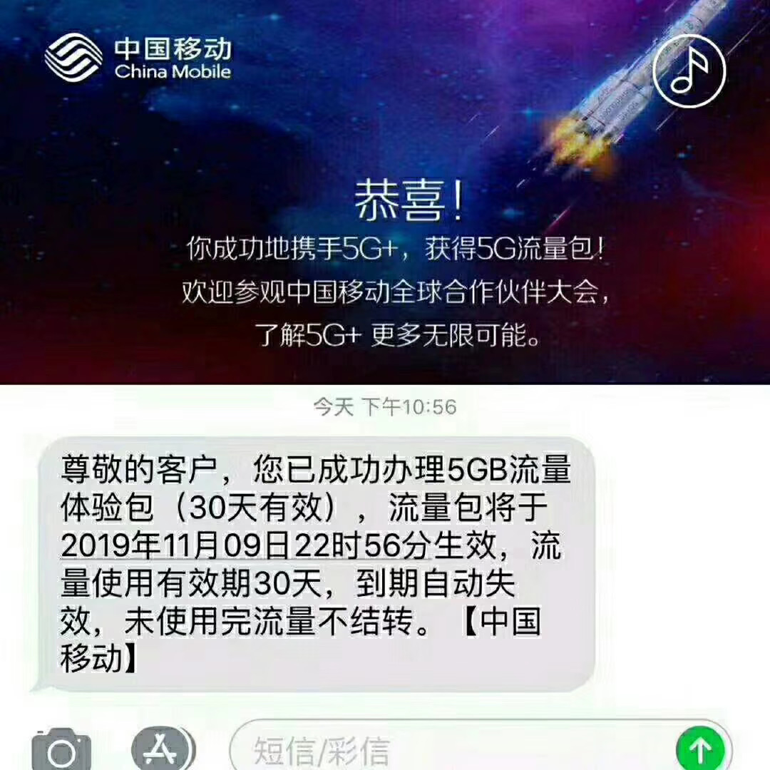 『流量活动』广东移动福利