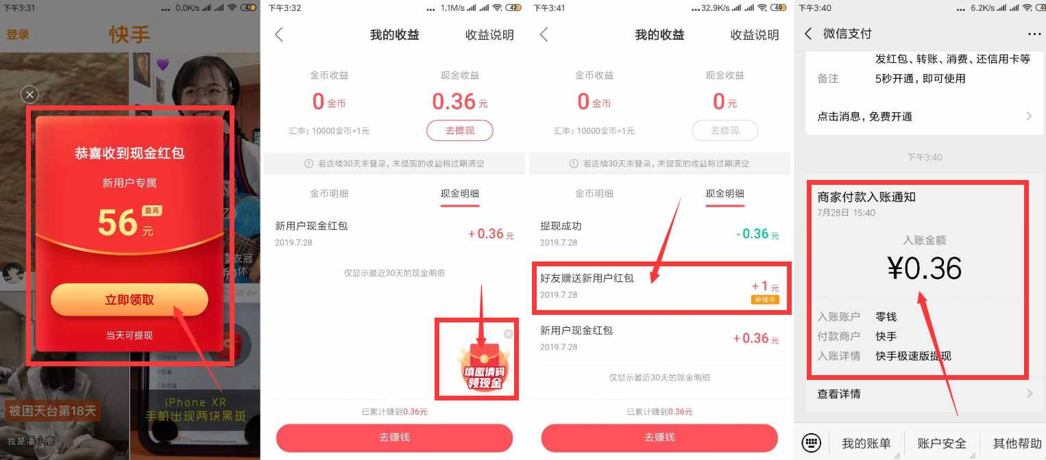 快手极速版秒到微信零钱