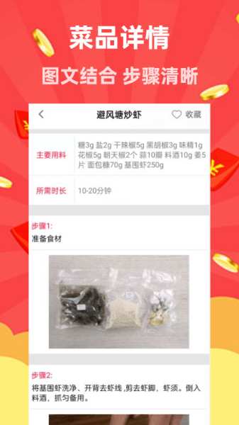 家用菜谱大全
