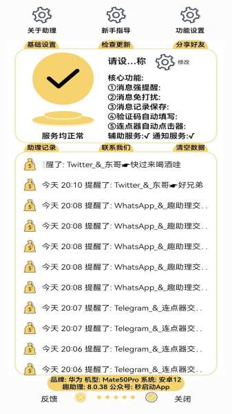 趣助理-消息防撤回,强提醒,免打扰,跳广告,连点器,验证码自动填充