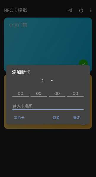 NFC卡模拟