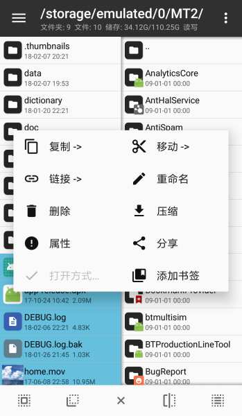 MT管理器