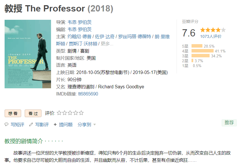 教授 2019观看