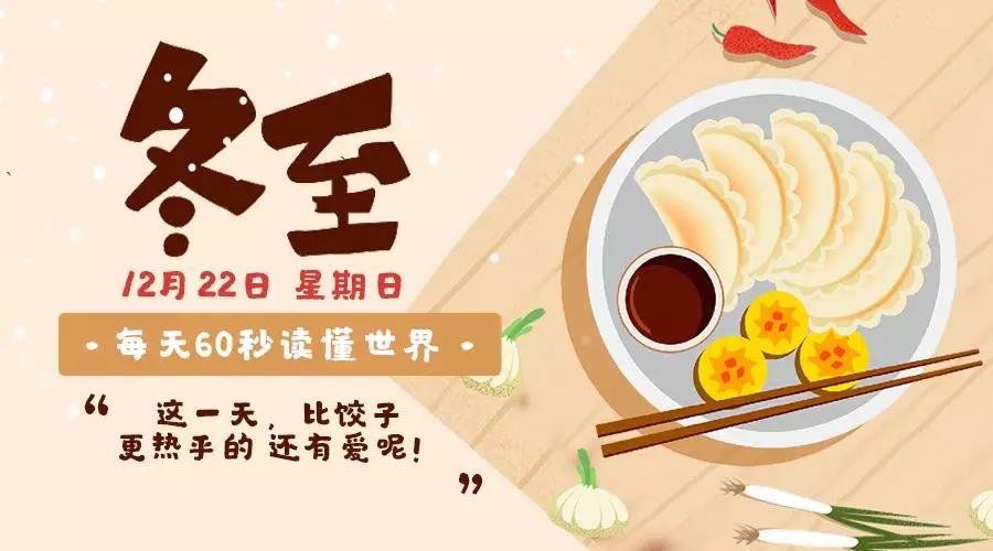 60秒读懂世界|2019年12月22日