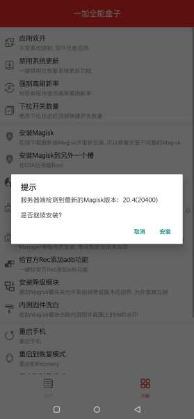 一加全能盒子