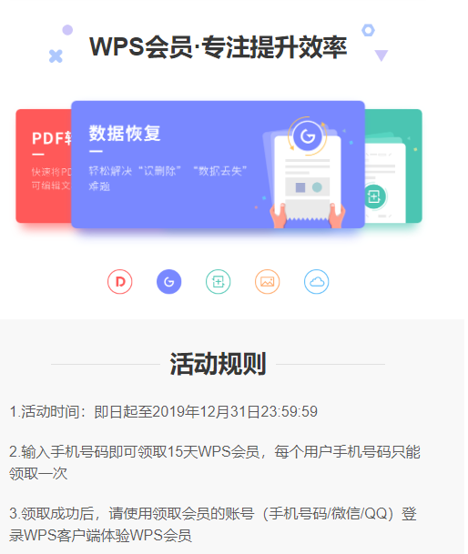 免费领取118天WPS会员