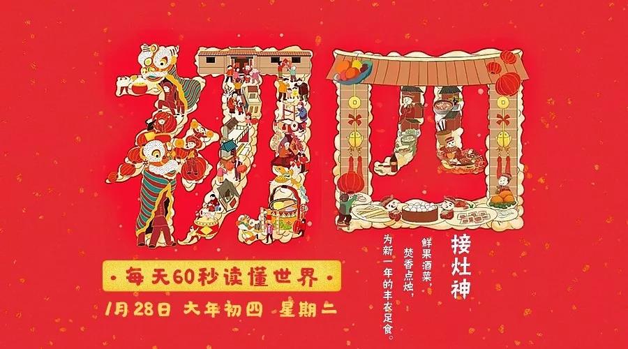 60秒读懂世界|2020年01月28日