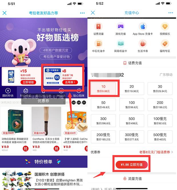 考拉老用户领8元优惠券