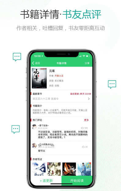 免费小说|追书大神