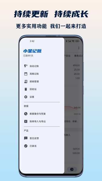 小星记账-自动记账