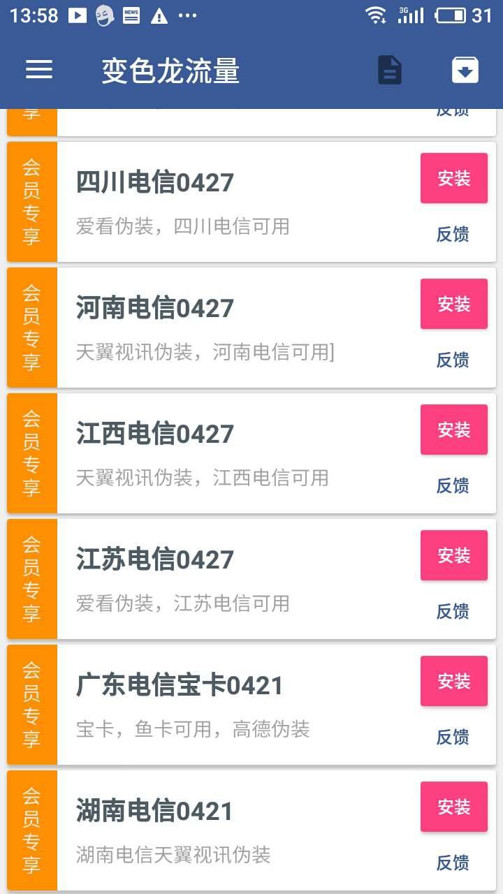 变身龙免流破解版
