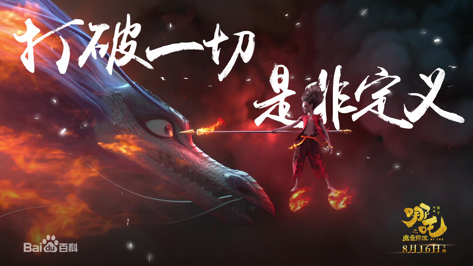 【电影推荐】哪吒之魔童降世抢先高清版