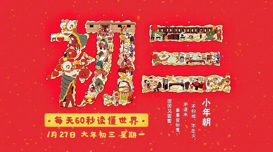 60秒读懂世界|2020年01月27日