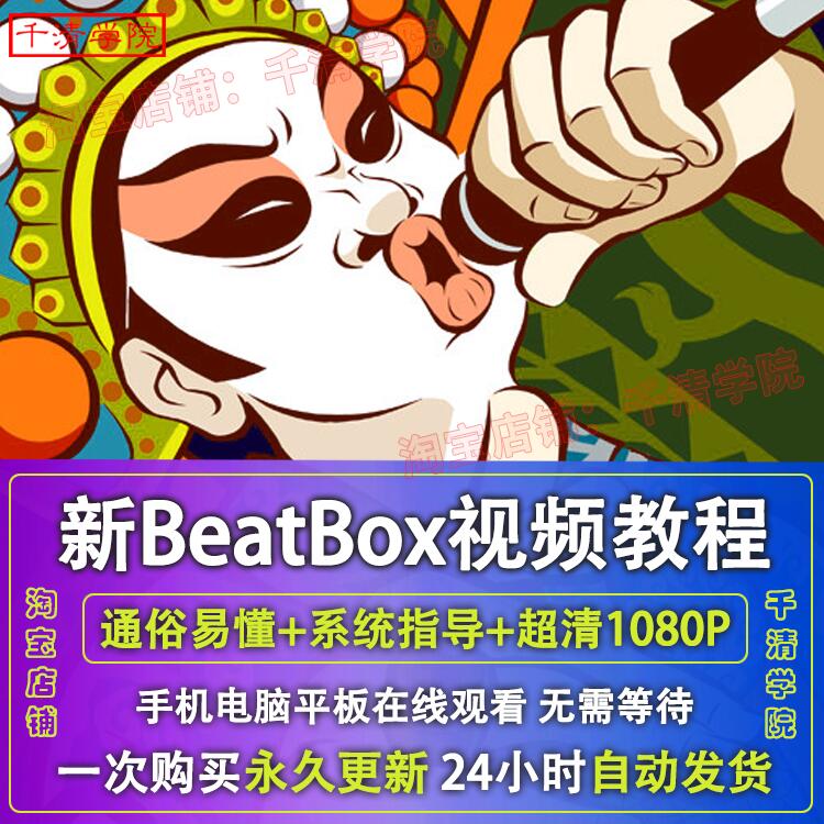 『教程分享』beatbox教程