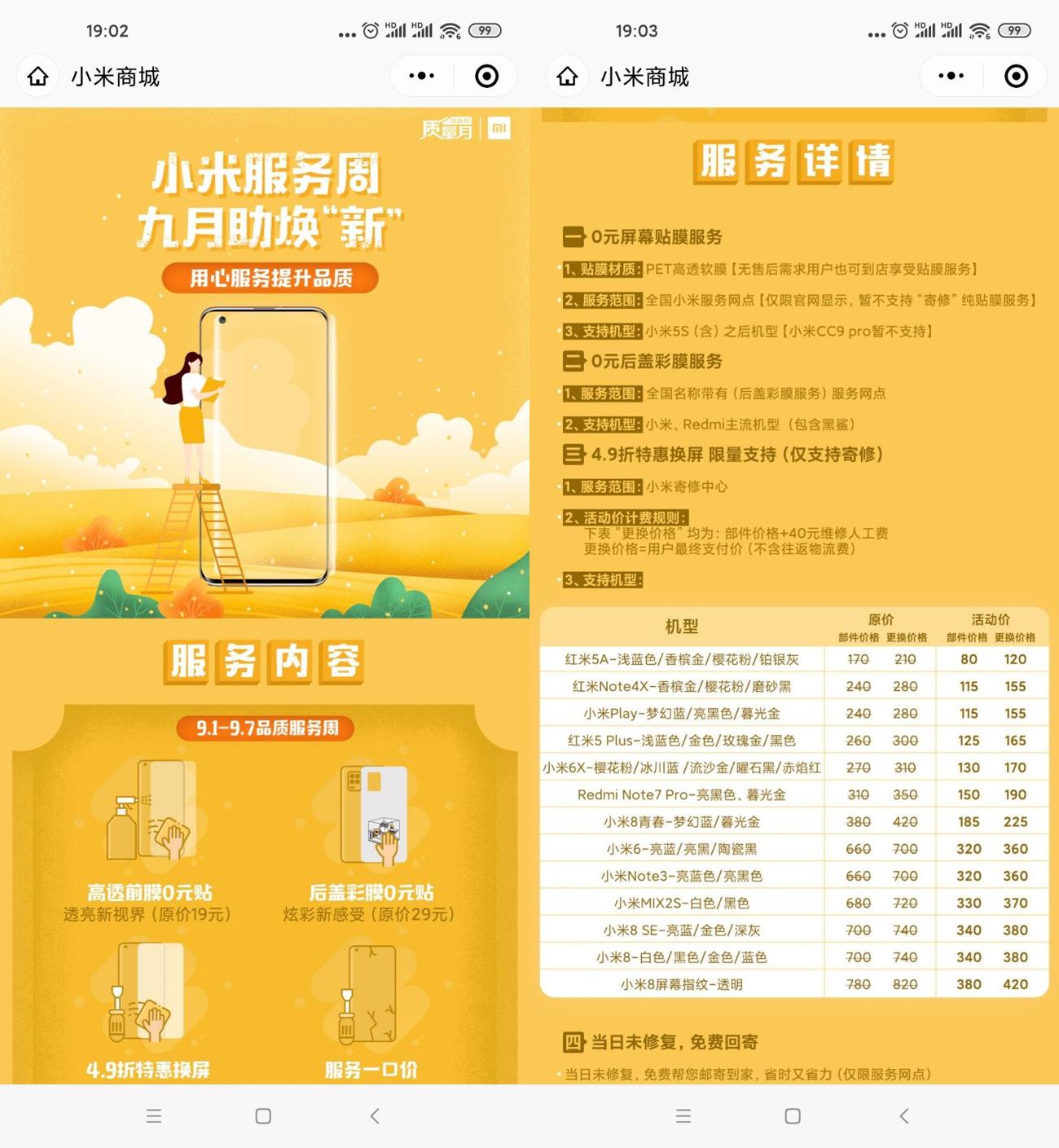 小米手机免费贴前后膜等优惠